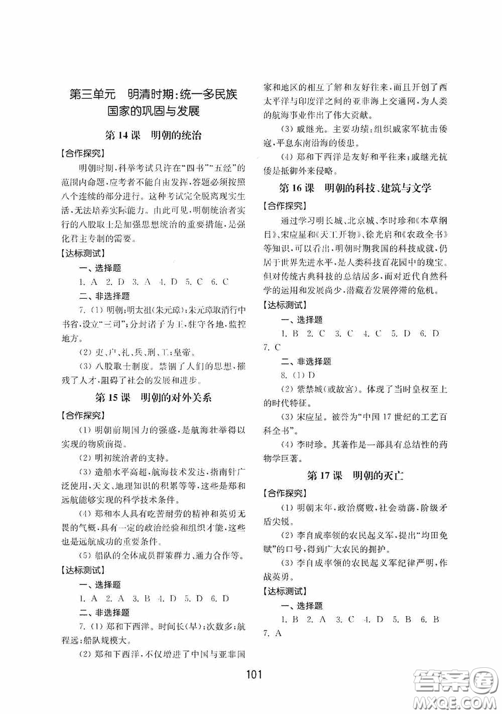 山東教育出版社2020初中基礎(chǔ)訓(xùn)練中國歷史第二冊54學(xué)制答案