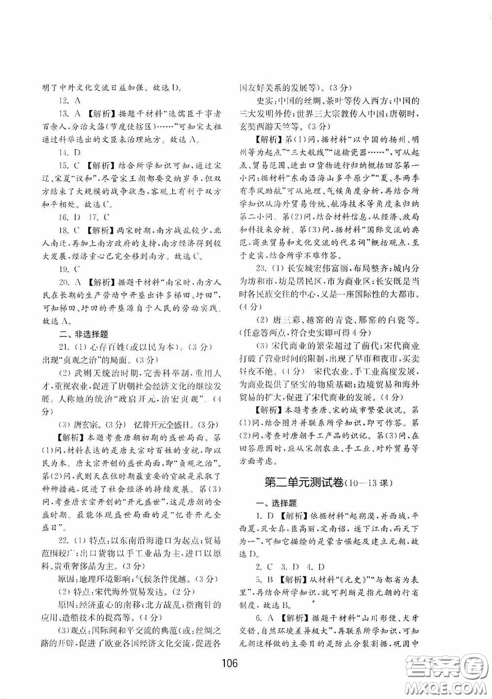 山東教育出版社2020初中基礎(chǔ)訓(xùn)練中國歷史第二冊54學(xué)制答案