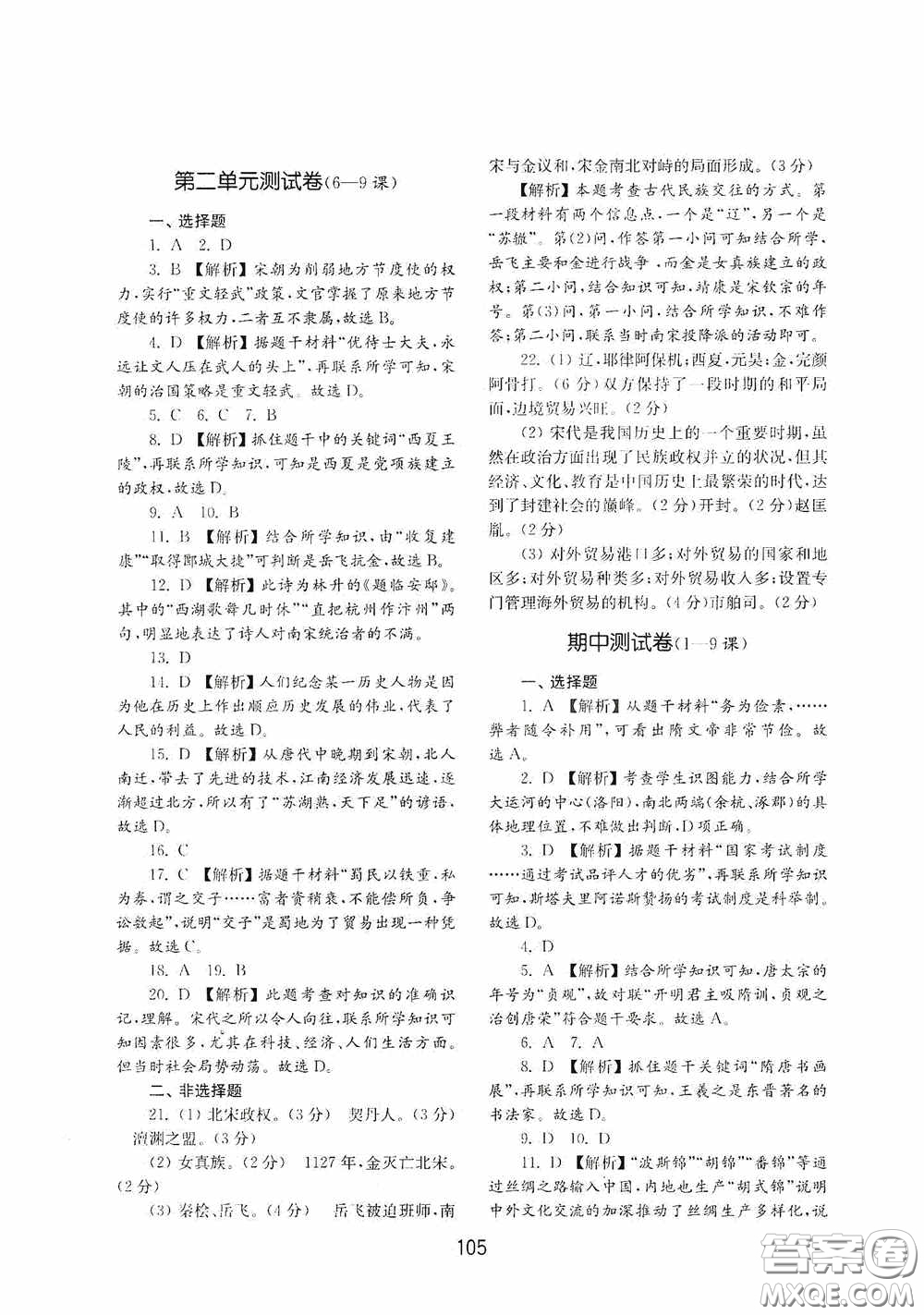 山東教育出版社2020初中基礎(chǔ)訓(xùn)練中國歷史第二冊54學(xué)制答案