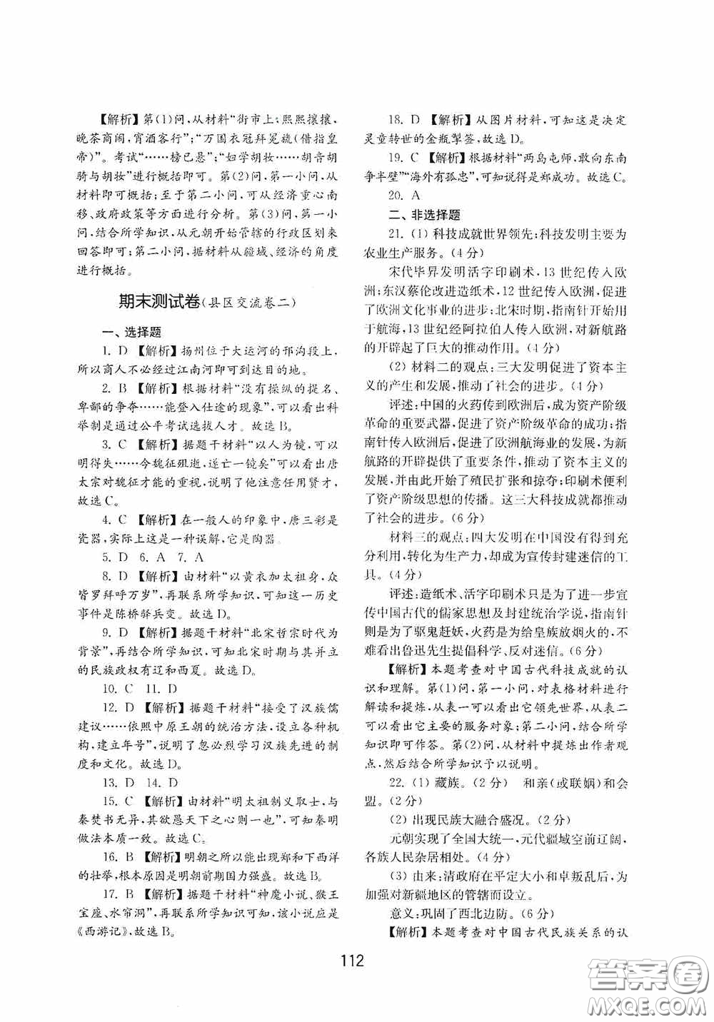 山東教育出版社2020初中基礎(chǔ)訓(xùn)練中國歷史第二冊54學(xué)制答案