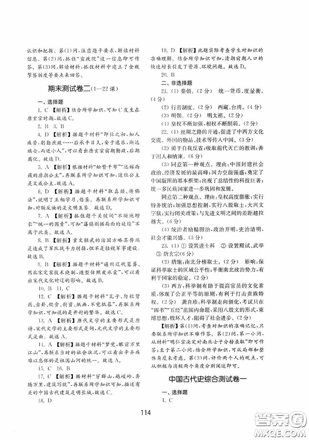 山東教育出版社2020初中基礎(chǔ)訓(xùn)練中國歷史第二冊54學(xué)制答案