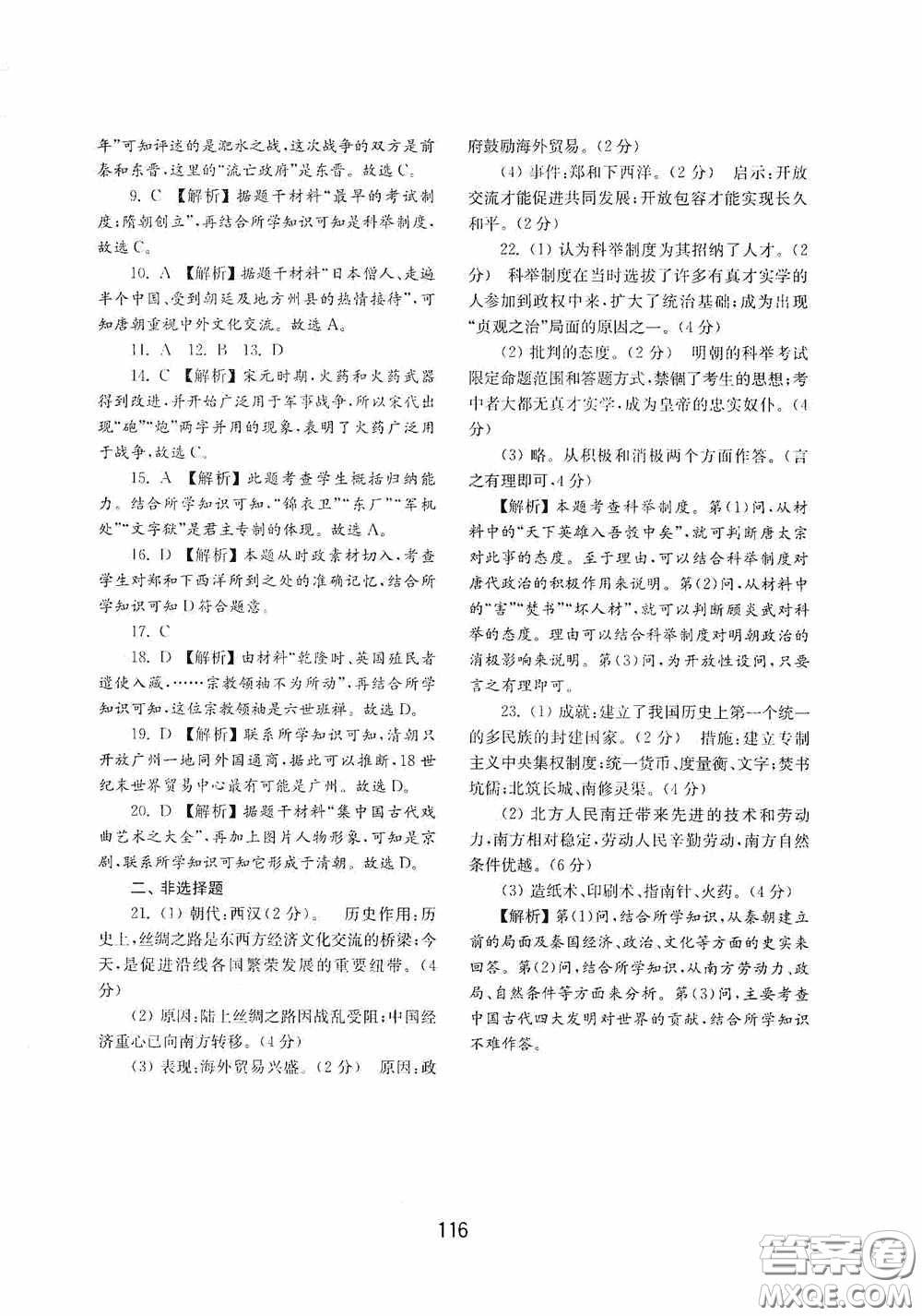 山東教育出版社2020初中基礎(chǔ)訓(xùn)練中國歷史第二冊54學(xué)制答案