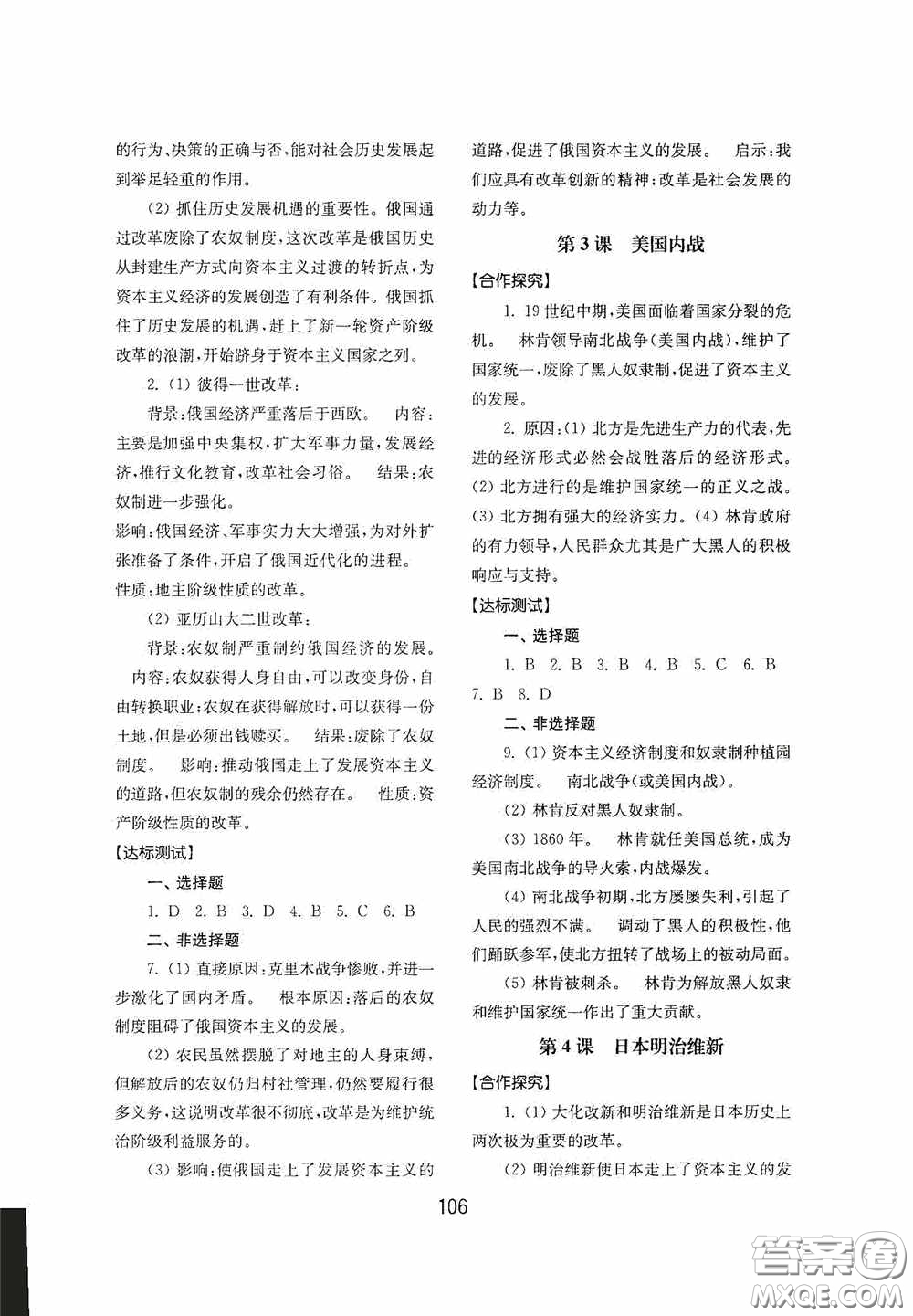 山東教育出版社2020初中基礎(chǔ)訓(xùn)練世界歷史第二冊54學(xué)制答案