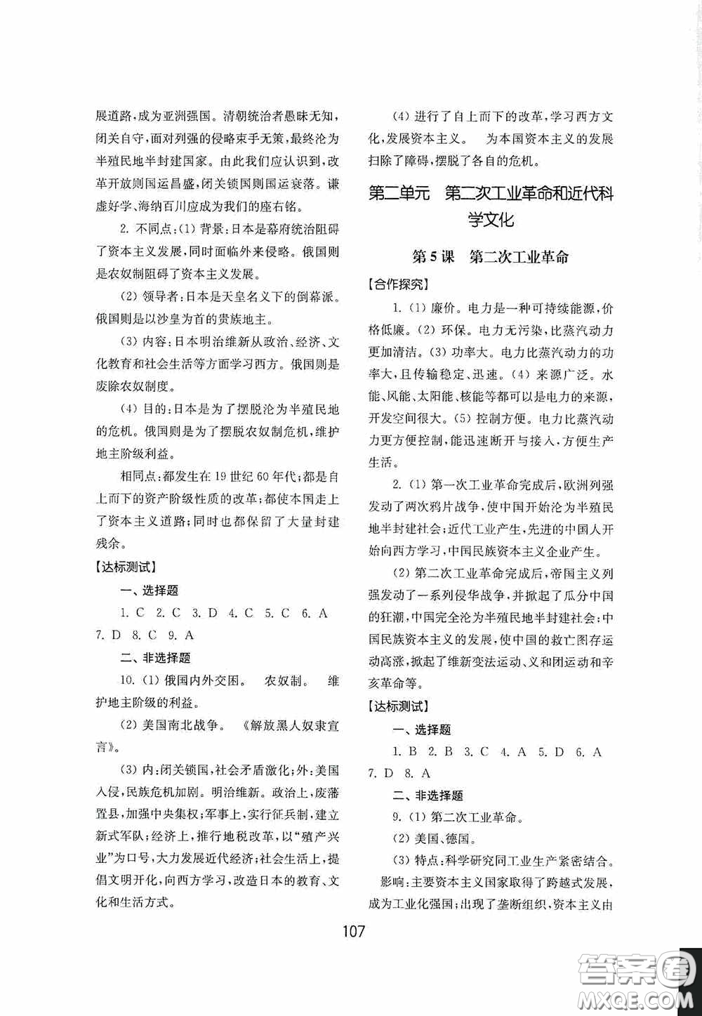 山東教育出版社2020初中基礎(chǔ)訓(xùn)練世界歷史第二冊54學(xué)制答案