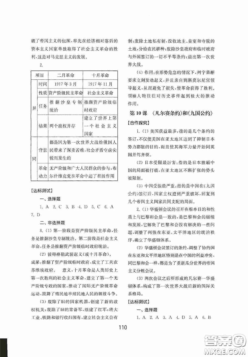 山東教育出版社2020初中基礎(chǔ)訓(xùn)練世界歷史第二冊54學(xué)制答案