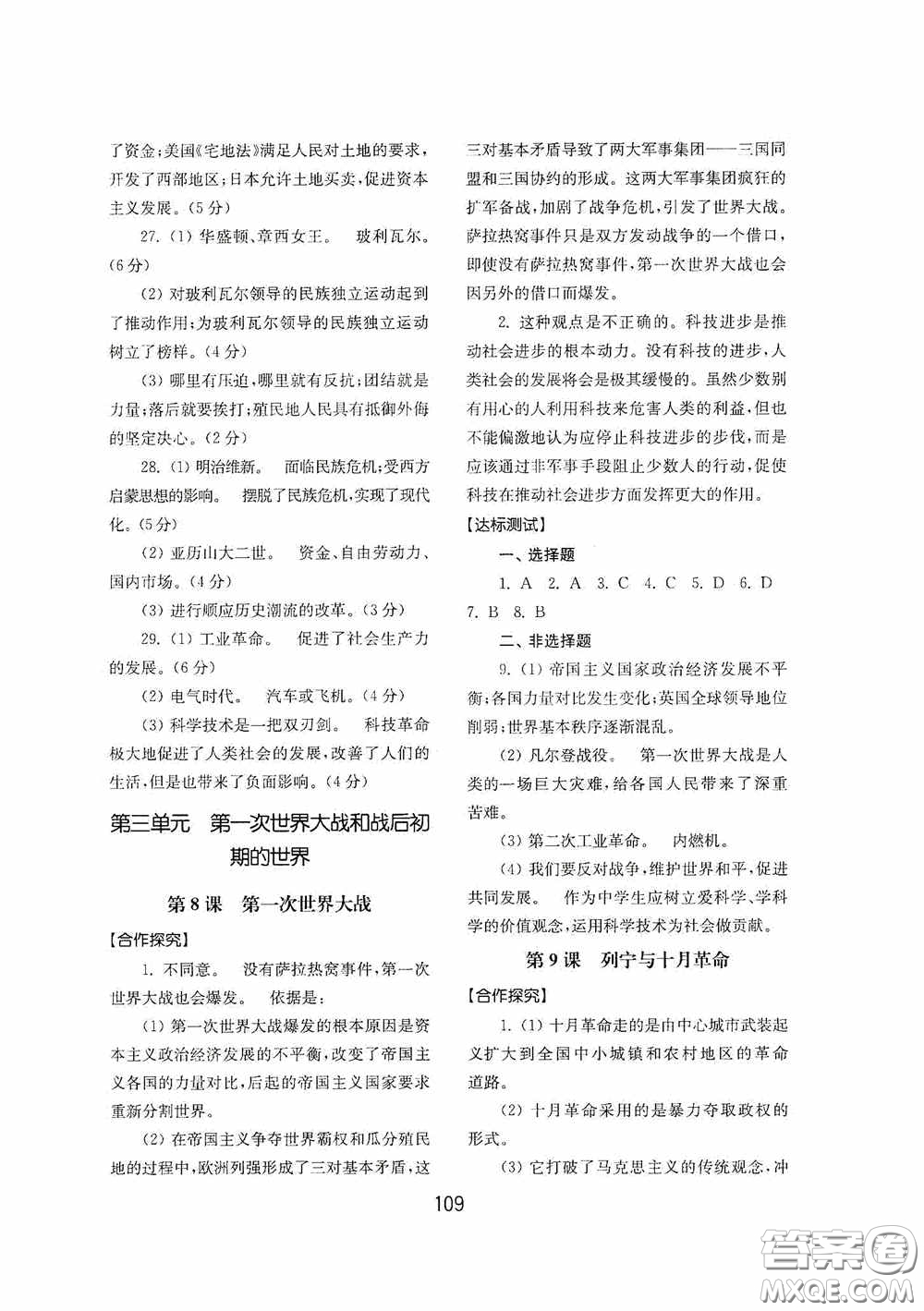 山東教育出版社2020初中基礎(chǔ)訓(xùn)練世界歷史第二冊54學(xué)制答案