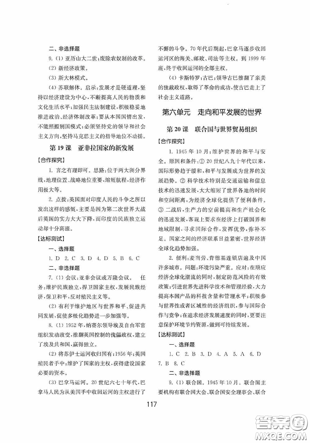 山東教育出版社2020初中基礎(chǔ)訓(xùn)練世界歷史第二冊54學(xué)制答案