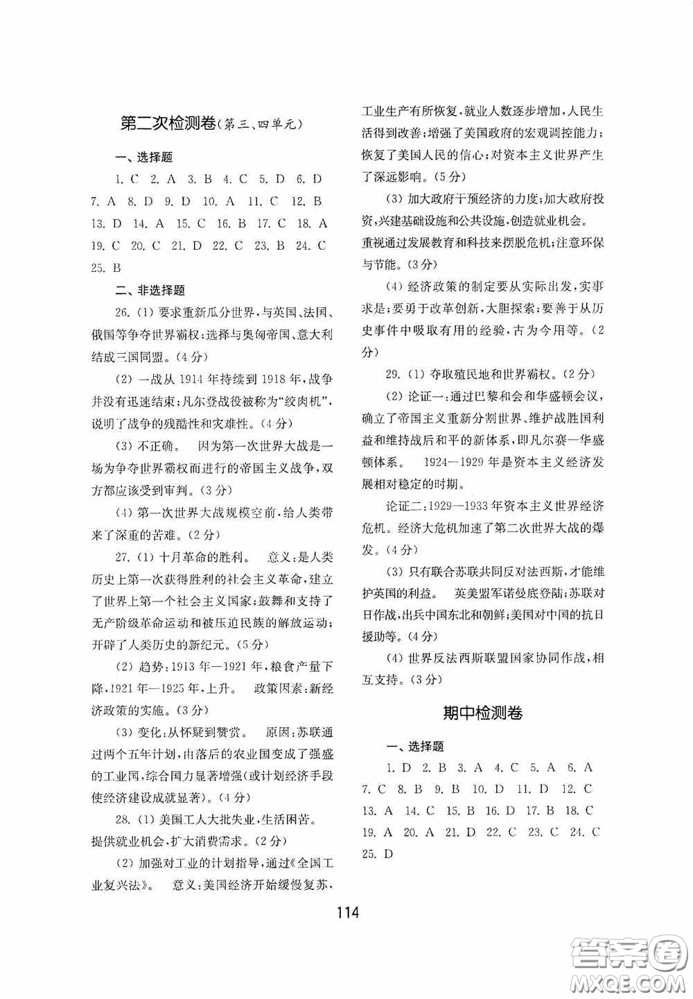 山東教育出版社2020初中基礎(chǔ)訓(xùn)練世界歷史第二冊54學(xué)制答案