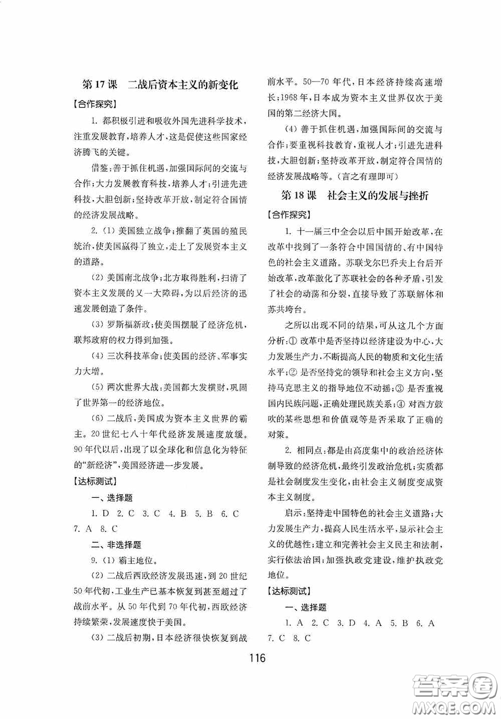 山東教育出版社2020初中基礎(chǔ)訓(xùn)練世界歷史第二冊54學(xué)制答案