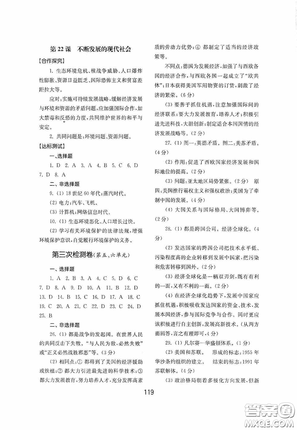 山東教育出版社2020初中基礎(chǔ)訓(xùn)練世界歷史第二冊54學(xué)制答案