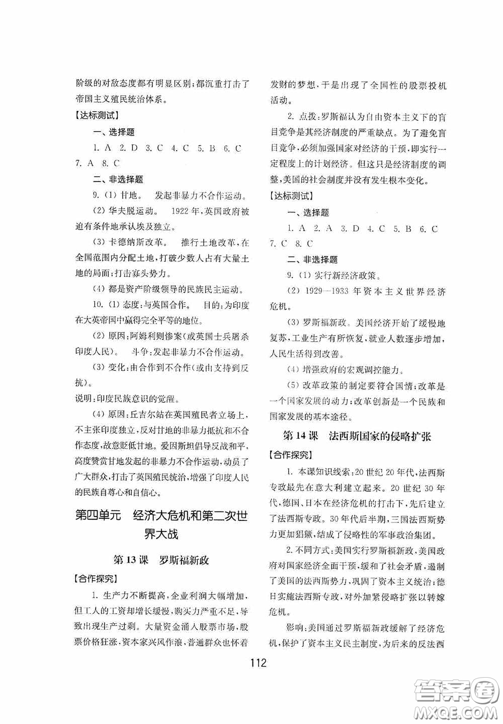 山東教育出版社2020初中基礎(chǔ)訓(xùn)練世界歷史第二冊54學(xué)制答案