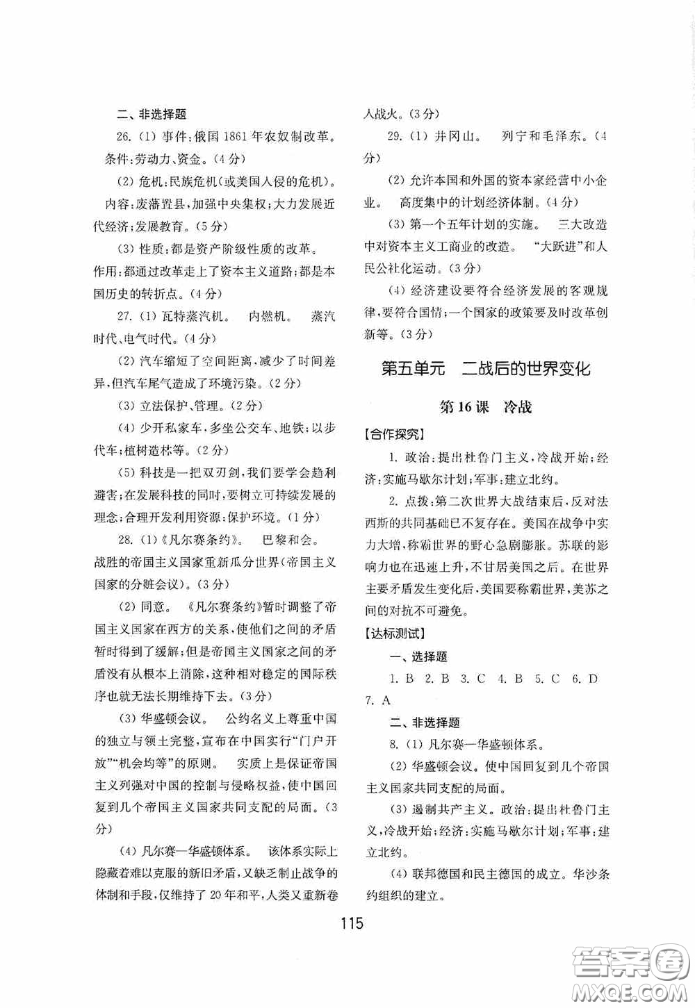 山東教育出版社2020初中基礎(chǔ)訓(xùn)練世界歷史第二冊54學(xué)制答案