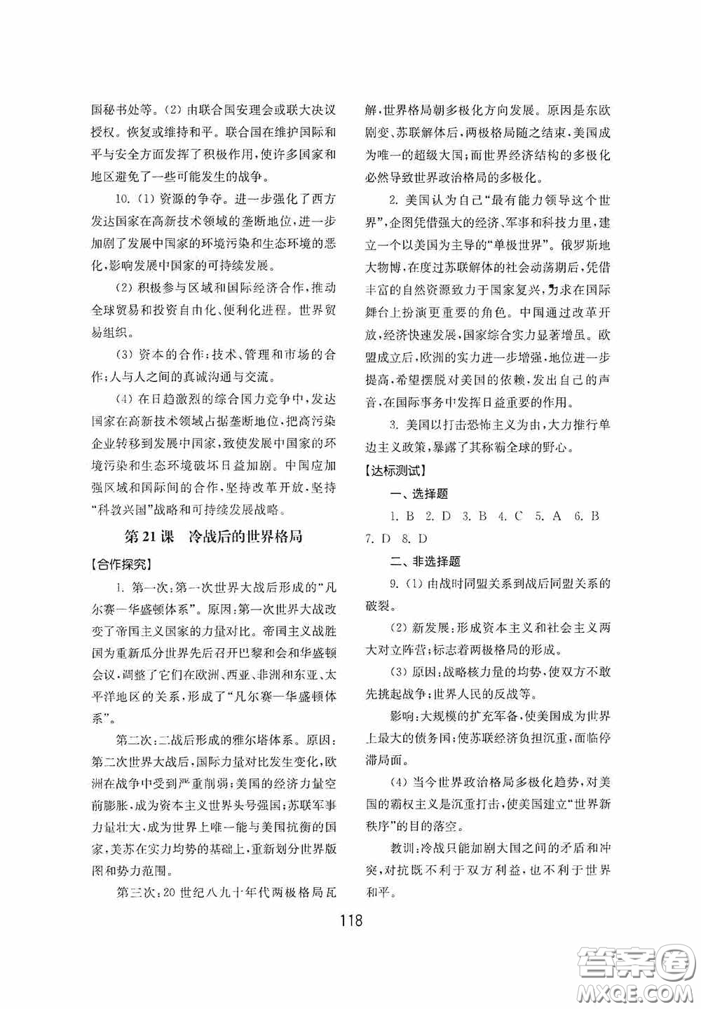 山東教育出版社2020初中基礎(chǔ)訓(xùn)練世界歷史第二冊54學(xué)制答案