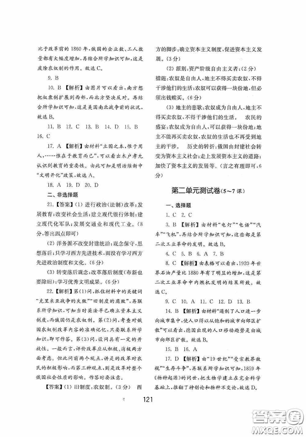 山東教育出版社2020初中基礎(chǔ)訓(xùn)練世界歷史第二冊54學(xué)制答案