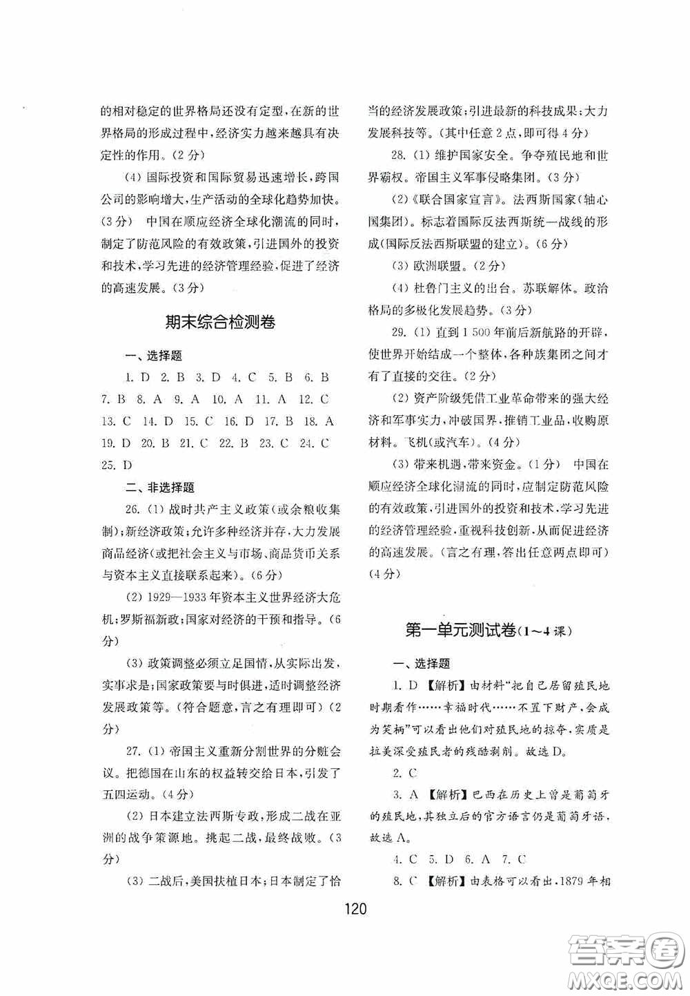 山東教育出版社2020初中基礎(chǔ)訓(xùn)練世界歷史第二冊54學(xué)制答案