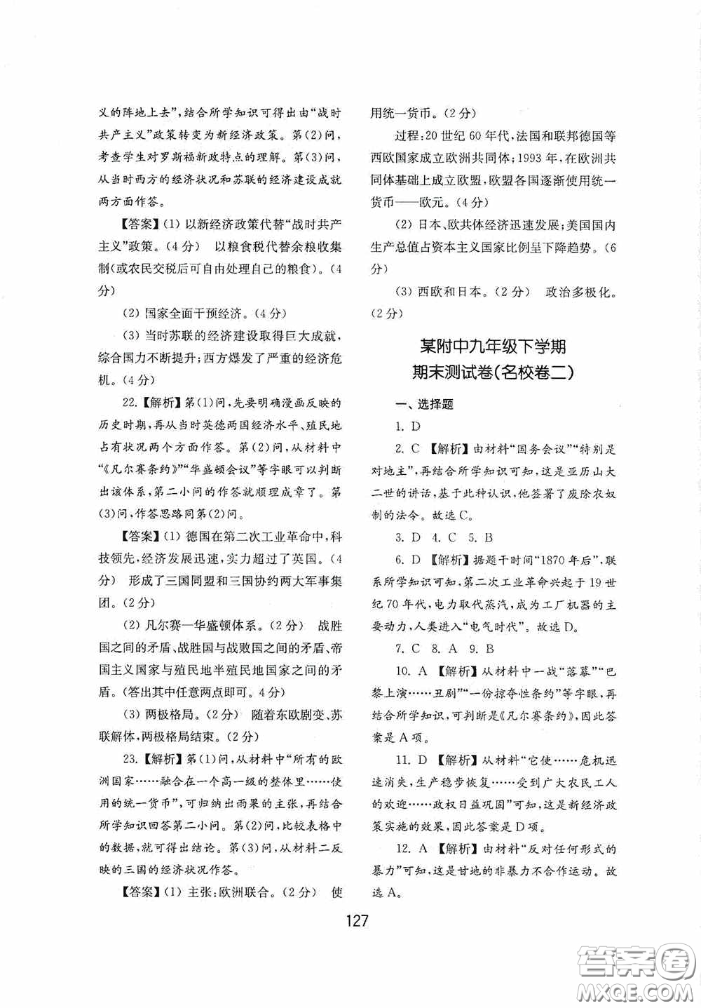 山東教育出版社2020初中基礎(chǔ)訓(xùn)練世界歷史第二冊54學(xué)制答案