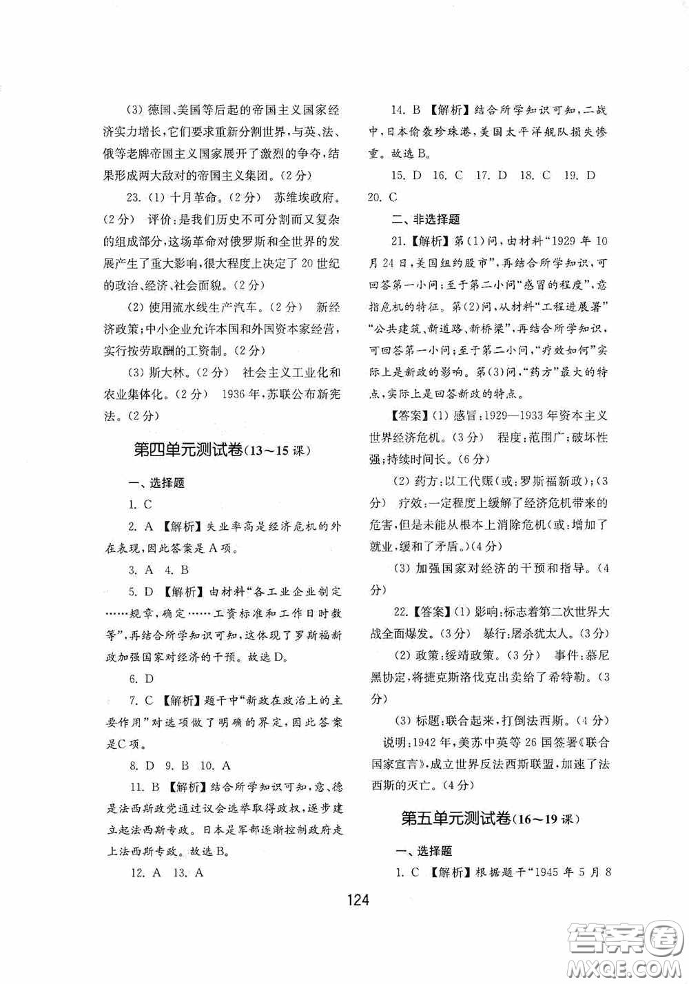 山東教育出版社2020初中基礎(chǔ)訓(xùn)練世界歷史第二冊54學(xué)制答案