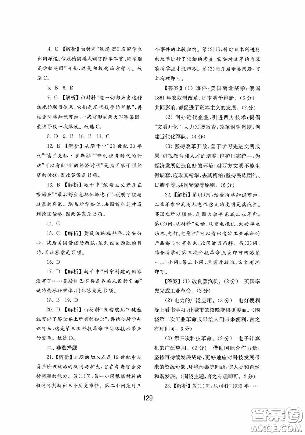 山東教育出版社2020初中基礎(chǔ)訓(xùn)練世界歷史第二冊54學(xué)制答案