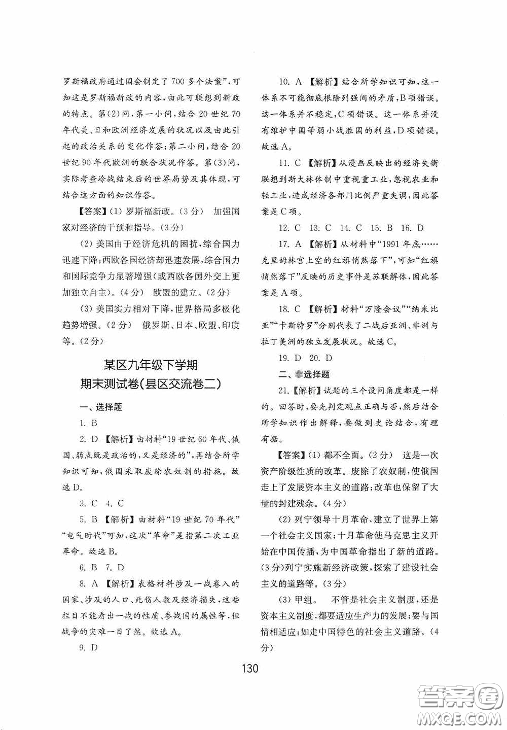 山東教育出版社2020初中基礎(chǔ)訓(xùn)練世界歷史第二冊54學(xué)制答案