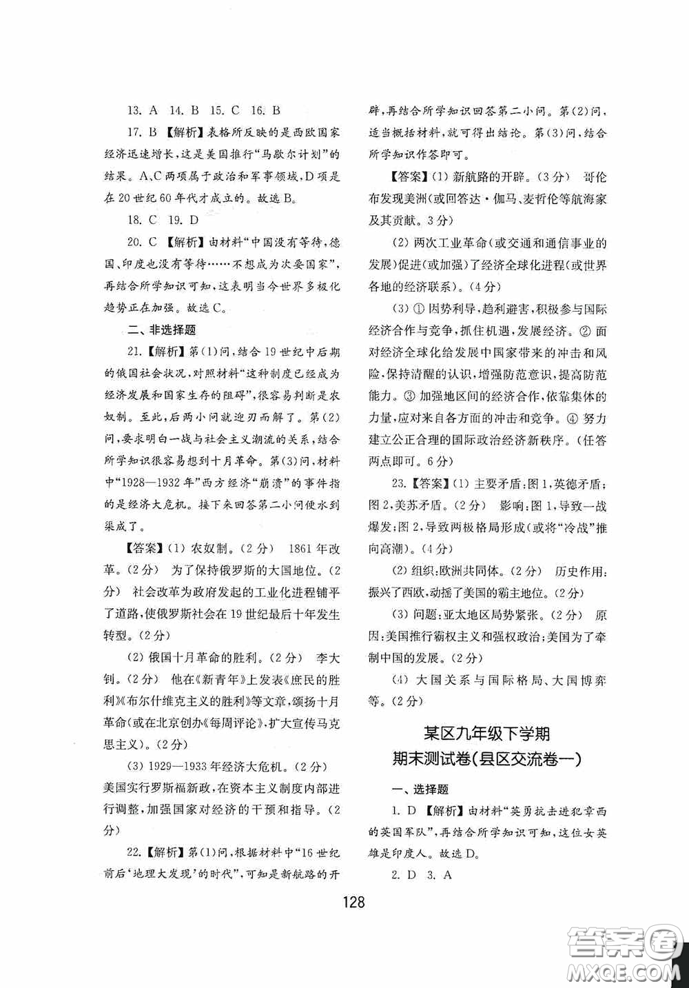 山東教育出版社2020初中基礎(chǔ)訓(xùn)練世界歷史第二冊54學(xué)制答案