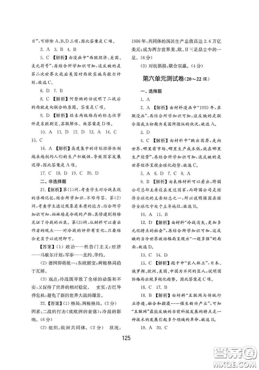 山東教育出版社2020初中基礎(chǔ)訓(xùn)練世界歷史第二冊54學(xué)制答案