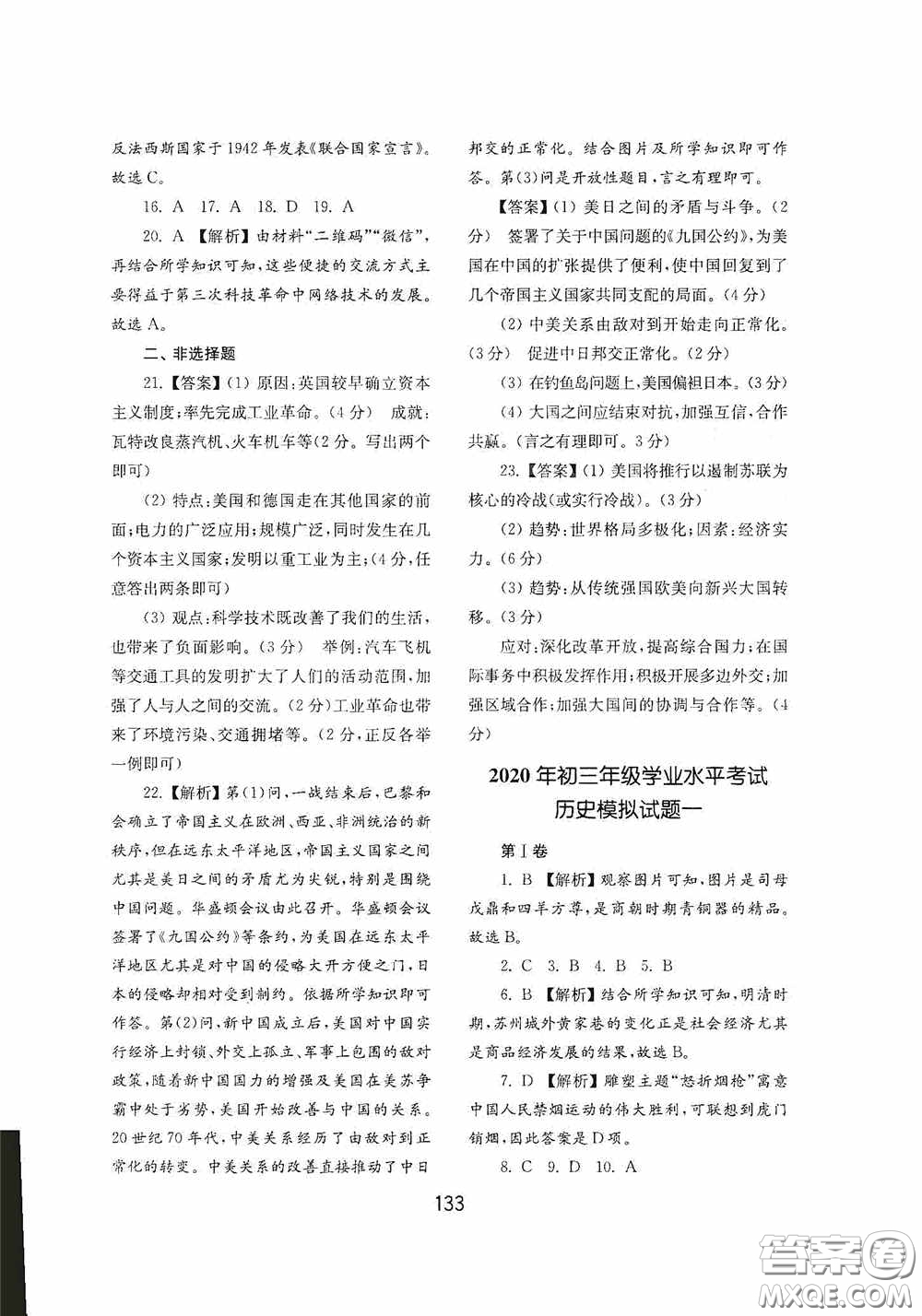 山東教育出版社2020初中基礎(chǔ)訓(xùn)練世界歷史第二冊54學(xué)制答案