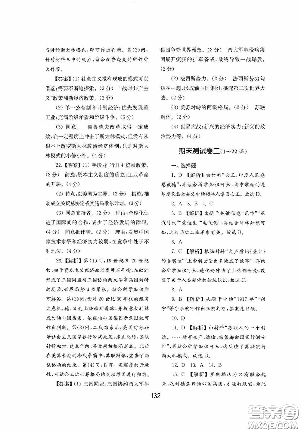 山東教育出版社2020初中基礎(chǔ)訓(xùn)練世界歷史第二冊54學(xué)制答案