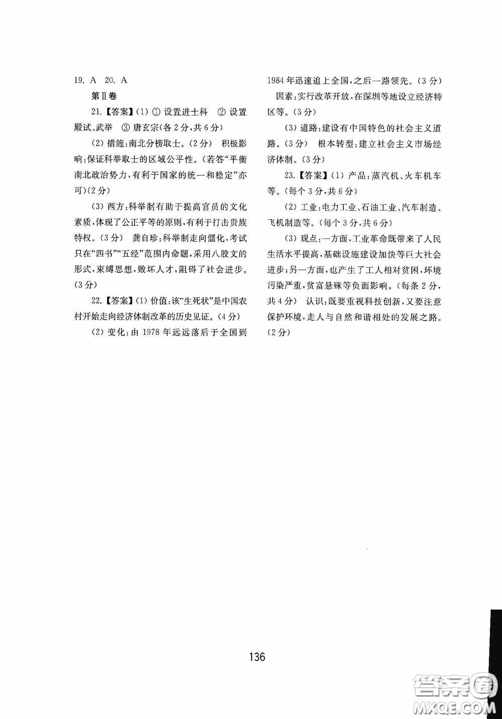 山東教育出版社2020初中基礎(chǔ)訓(xùn)練世界歷史第二冊54學(xué)制答案