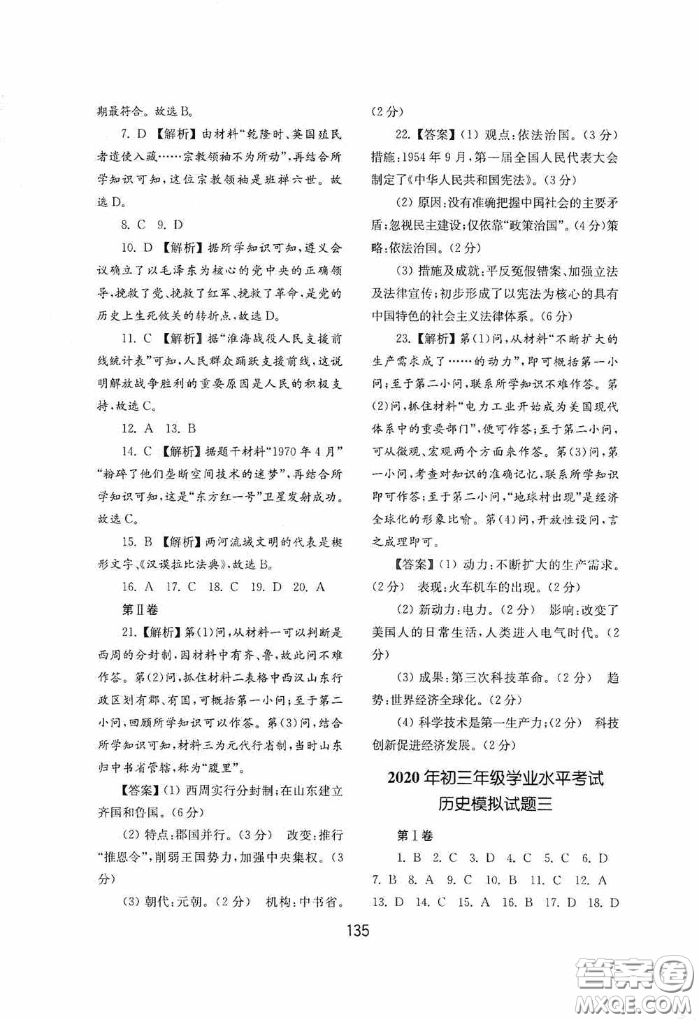 山東教育出版社2020初中基礎(chǔ)訓(xùn)練世界歷史第二冊54學(xué)制答案