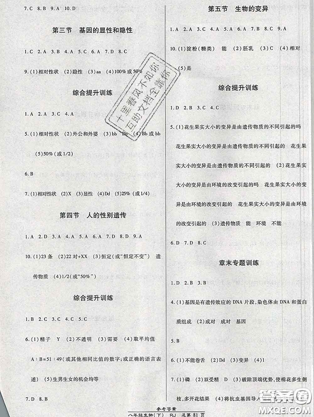 2020春高效課時(shí)通10分鐘掌握課堂八年級(jí)生物下冊人教版參考答案