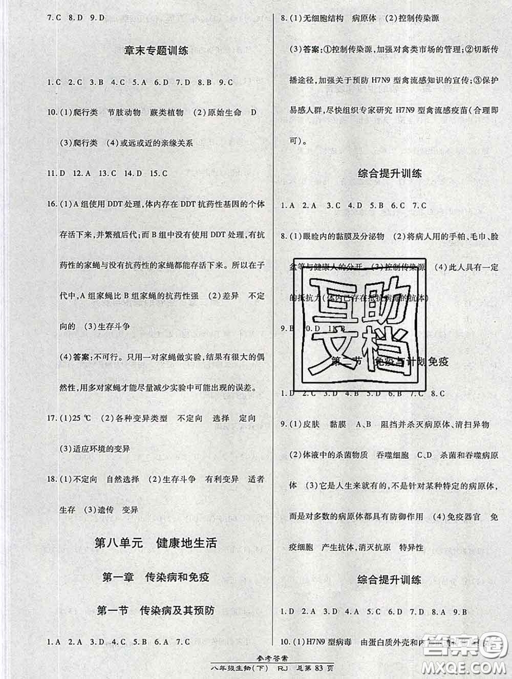 2020春高效課時(shí)通10分鐘掌握課堂八年級(jí)生物下冊人教版參考答案