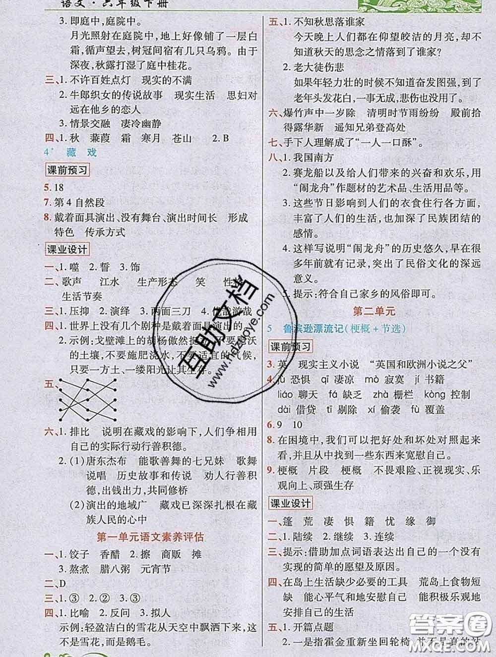 教育科學(xué)出版社2020新版世紀(jì)英才奇跡課堂六年級(jí)語文下冊(cè)部編版答案