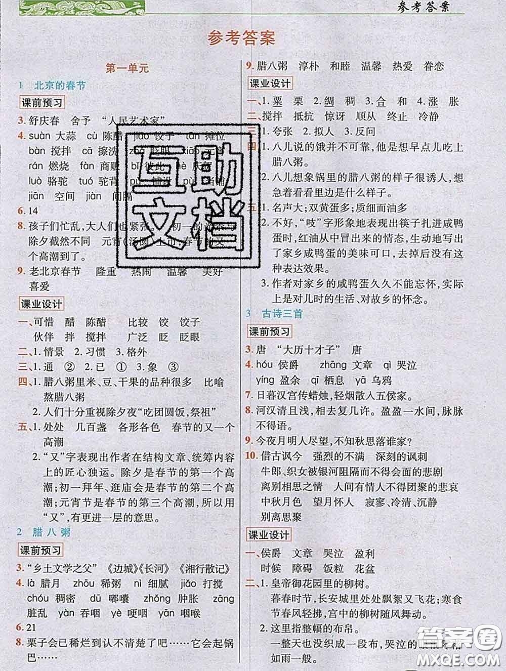 教育科學(xué)出版社2020新版世紀(jì)英才奇跡課堂六年級(jí)語文下冊(cè)部編版答案