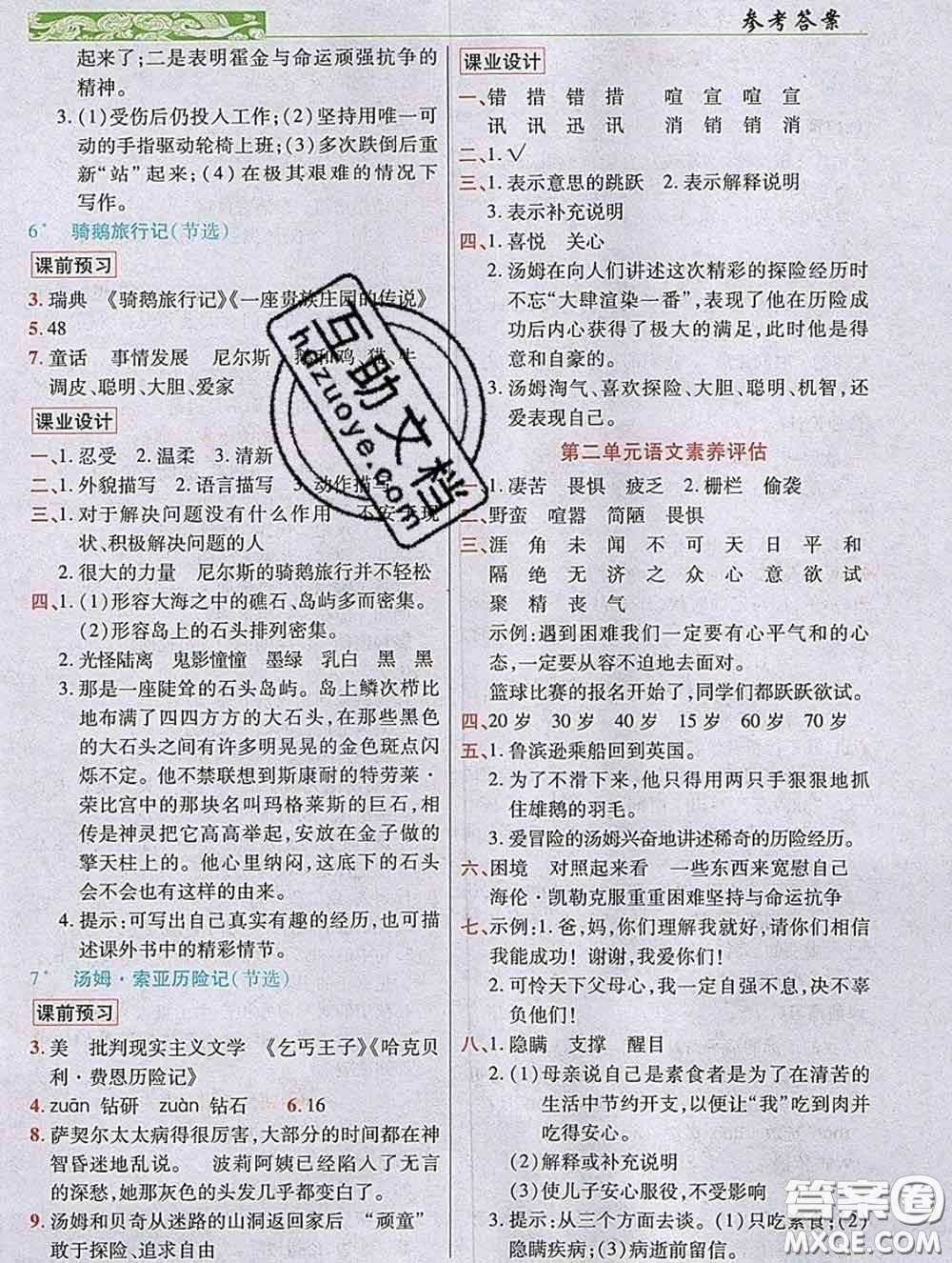 教育科學(xué)出版社2020新版世紀(jì)英才奇跡課堂六年級(jí)語文下冊(cè)部編版答案