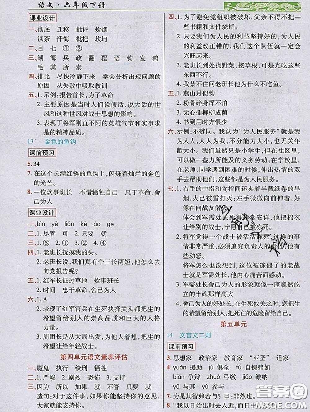 教育科學(xué)出版社2020新版世紀(jì)英才奇跡課堂六年級(jí)語文下冊(cè)部編版答案