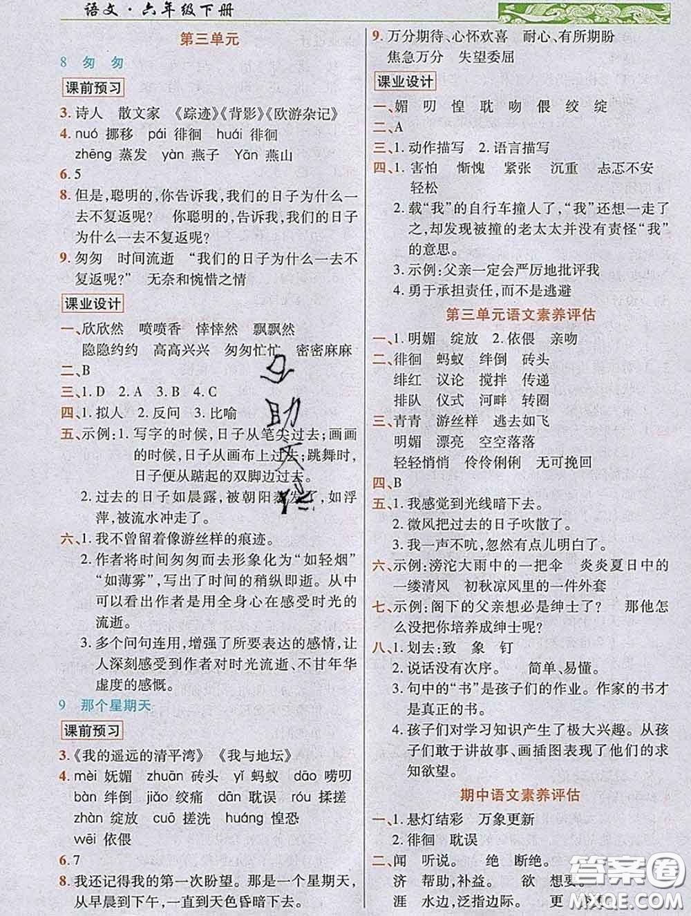 教育科學(xué)出版社2020新版世紀(jì)英才奇跡課堂六年級(jí)語文下冊(cè)部編版答案