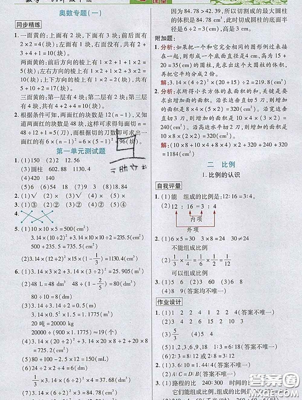 武漢出版社2020新版世紀(jì)英才奇跡課堂六年級(jí)數(shù)學(xué)下冊(cè)北師版答案