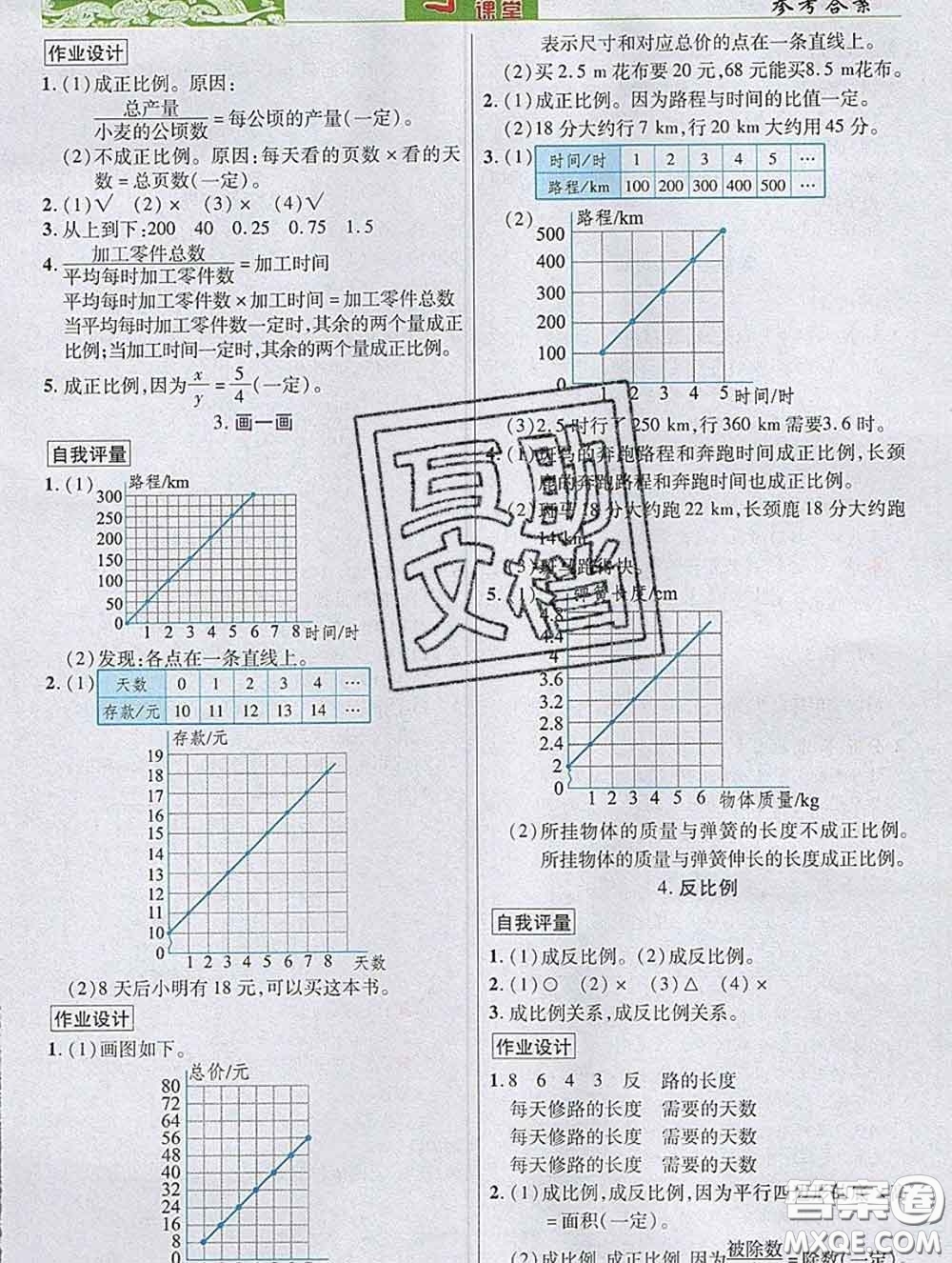 武漢出版社2020新版世紀(jì)英才奇跡課堂六年級(jí)數(shù)學(xué)下冊(cè)北師版答案