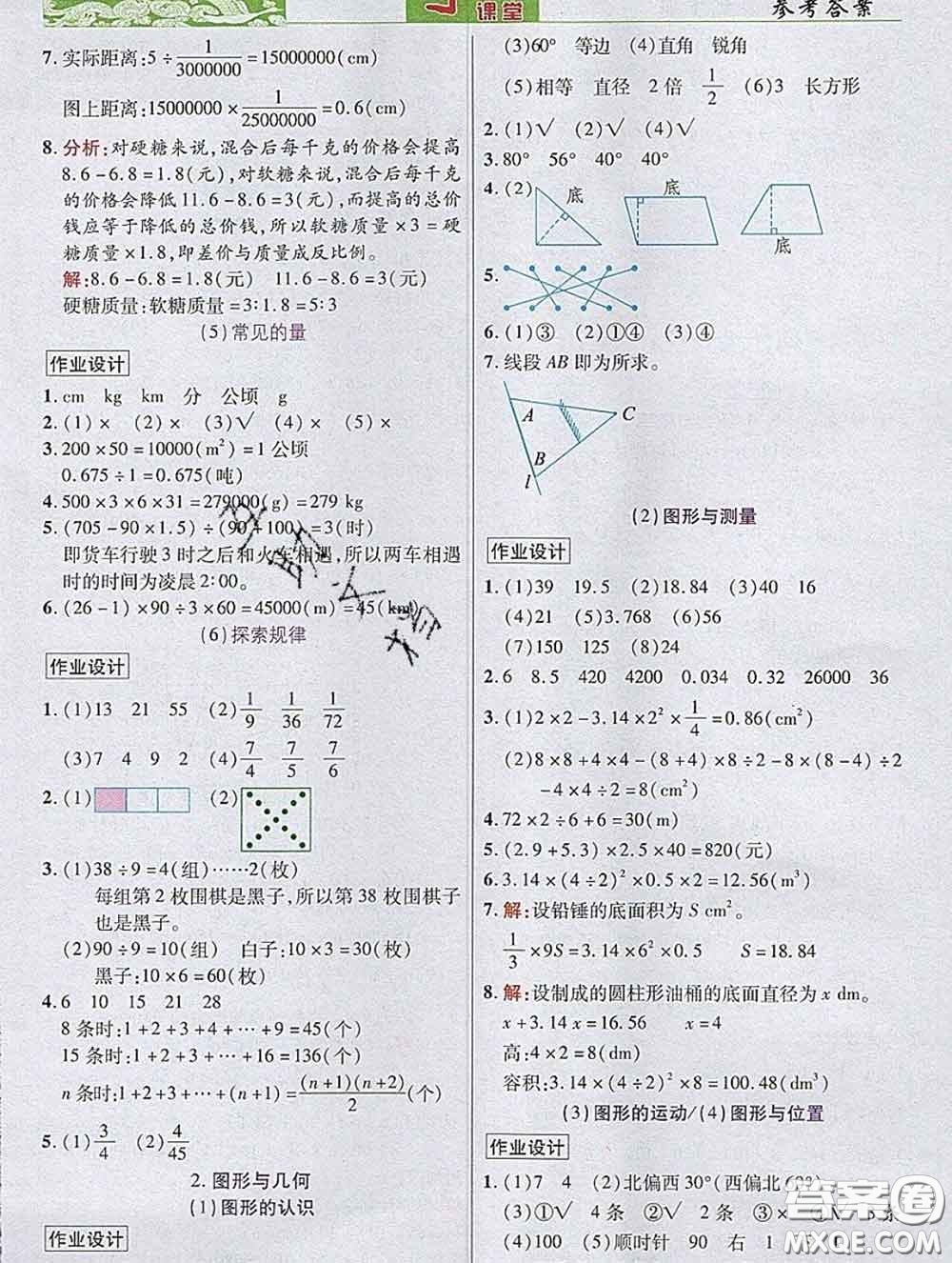 武漢出版社2020新版世紀(jì)英才奇跡課堂六年級(jí)數(shù)學(xué)下冊(cè)北師版答案