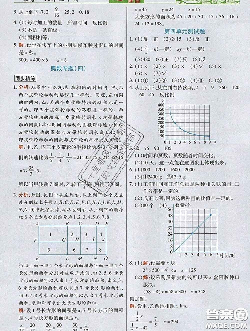 武漢出版社2020新版世紀(jì)英才奇跡課堂六年級(jí)數(shù)學(xué)下冊(cè)北師版答案