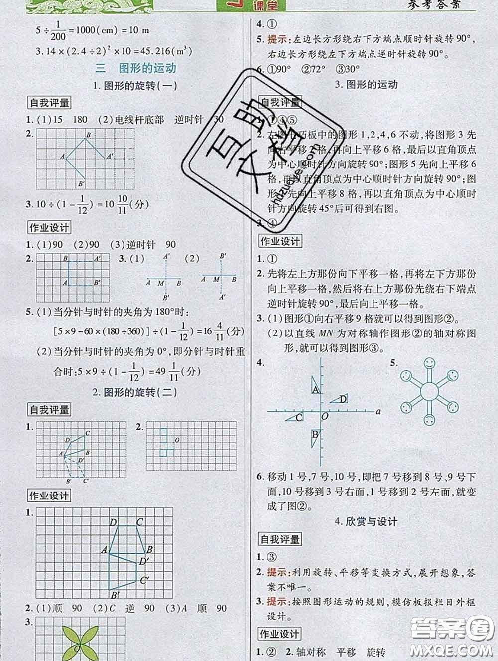 武漢出版社2020新版世紀(jì)英才奇跡課堂六年級(jí)數(shù)學(xué)下冊(cè)北師版答案