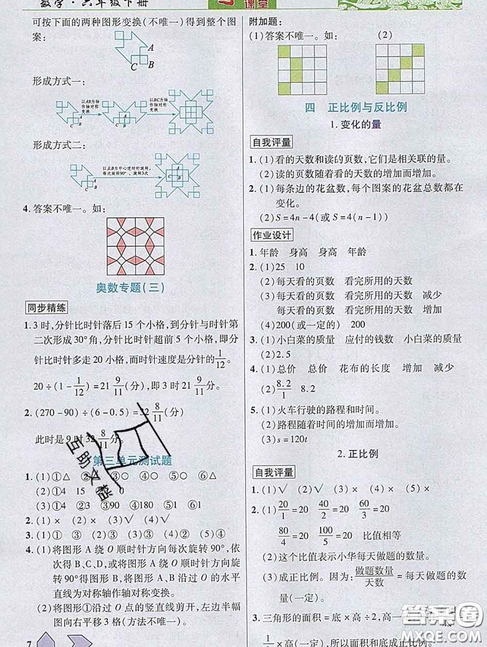 武漢出版社2020新版世紀(jì)英才奇跡課堂六年級(jí)數(shù)學(xué)下冊(cè)北師版答案