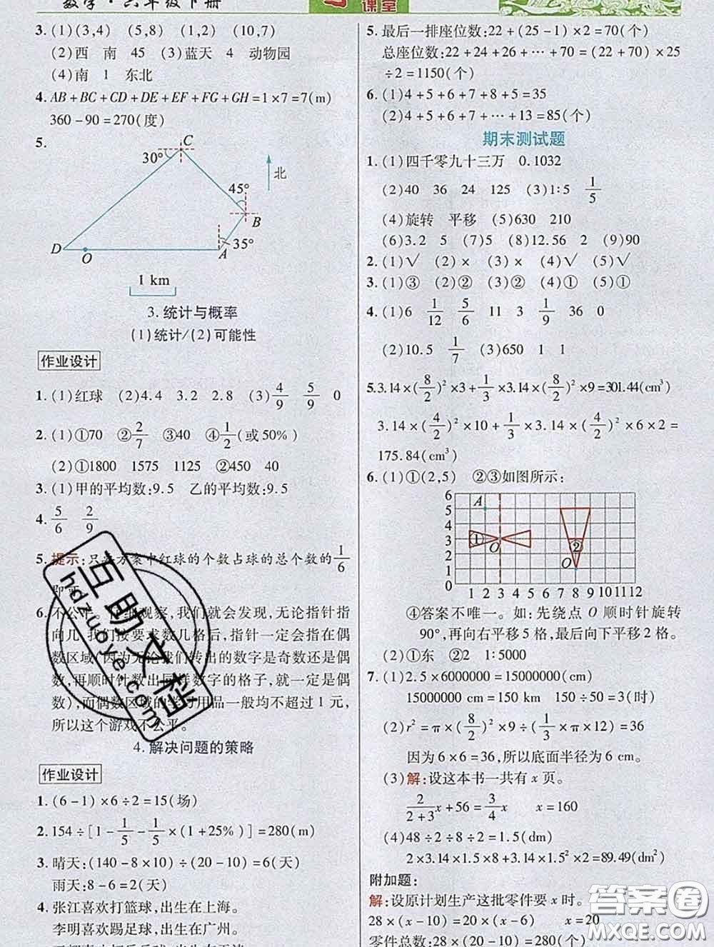 武漢出版社2020新版世紀(jì)英才奇跡課堂六年級(jí)數(shù)學(xué)下冊(cè)北師版答案