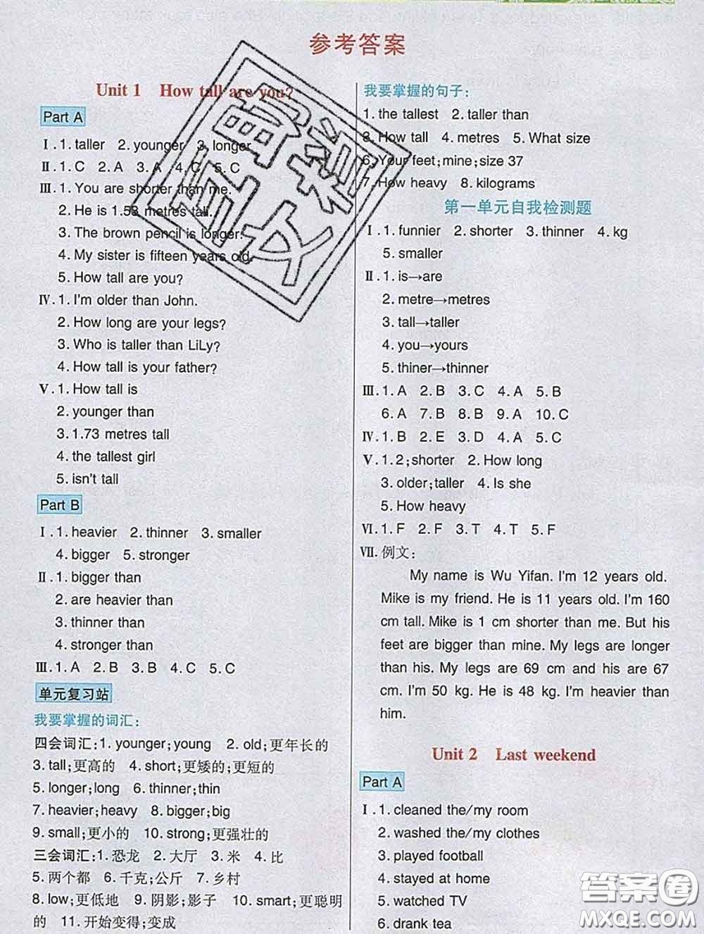 武漢出版社2020新版世紀(jì)英才奇跡課堂六年級(jí)英語(yǔ)下冊(cè)人教版答案