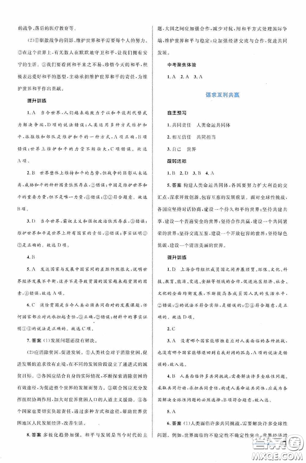 志鴻優(yōu)化系列叢書2020初中同步測控全優(yōu)設(shè)計九年級道德與法治下冊浙江專版答案