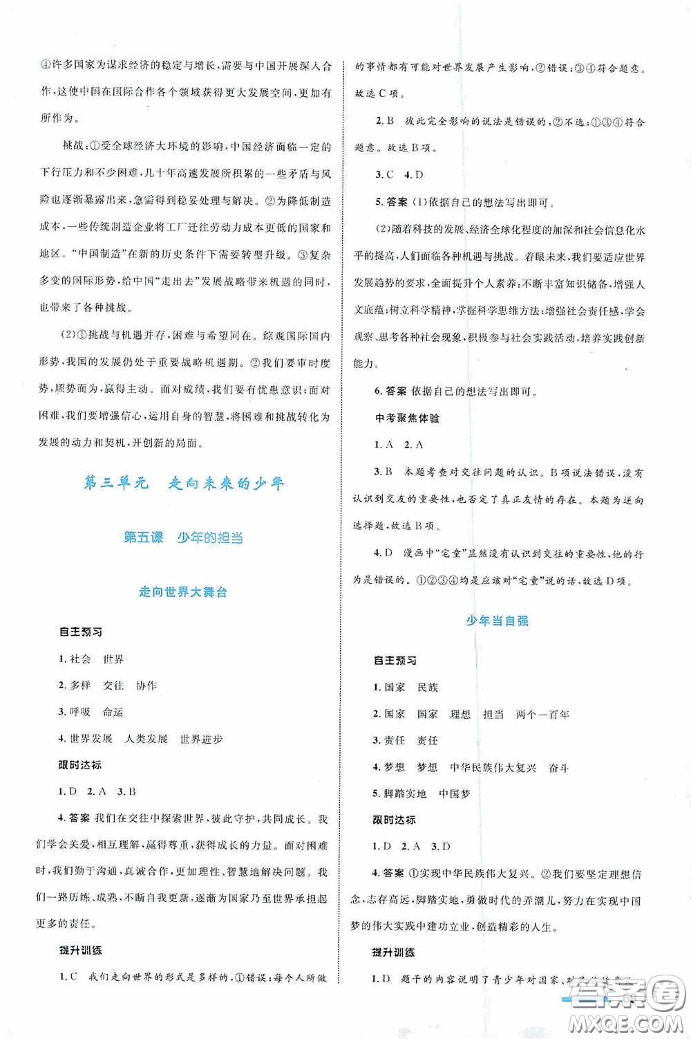 志鴻優(yōu)化系列叢書2020初中同步測控全優(yōu)設(shè)計九年級道德與法治下冊浙江專版答案