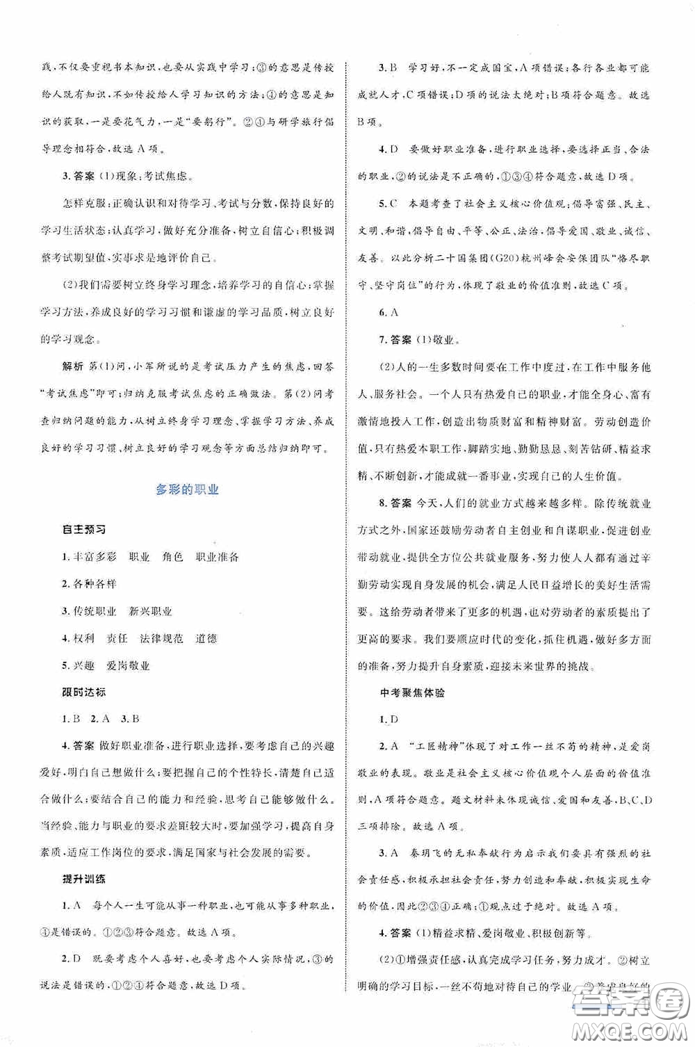 志鴻優(yōu)化系列叢書2020初中同步測控全優(yōu)設(shè)計九年級道德與法治下冊浙江專版答案