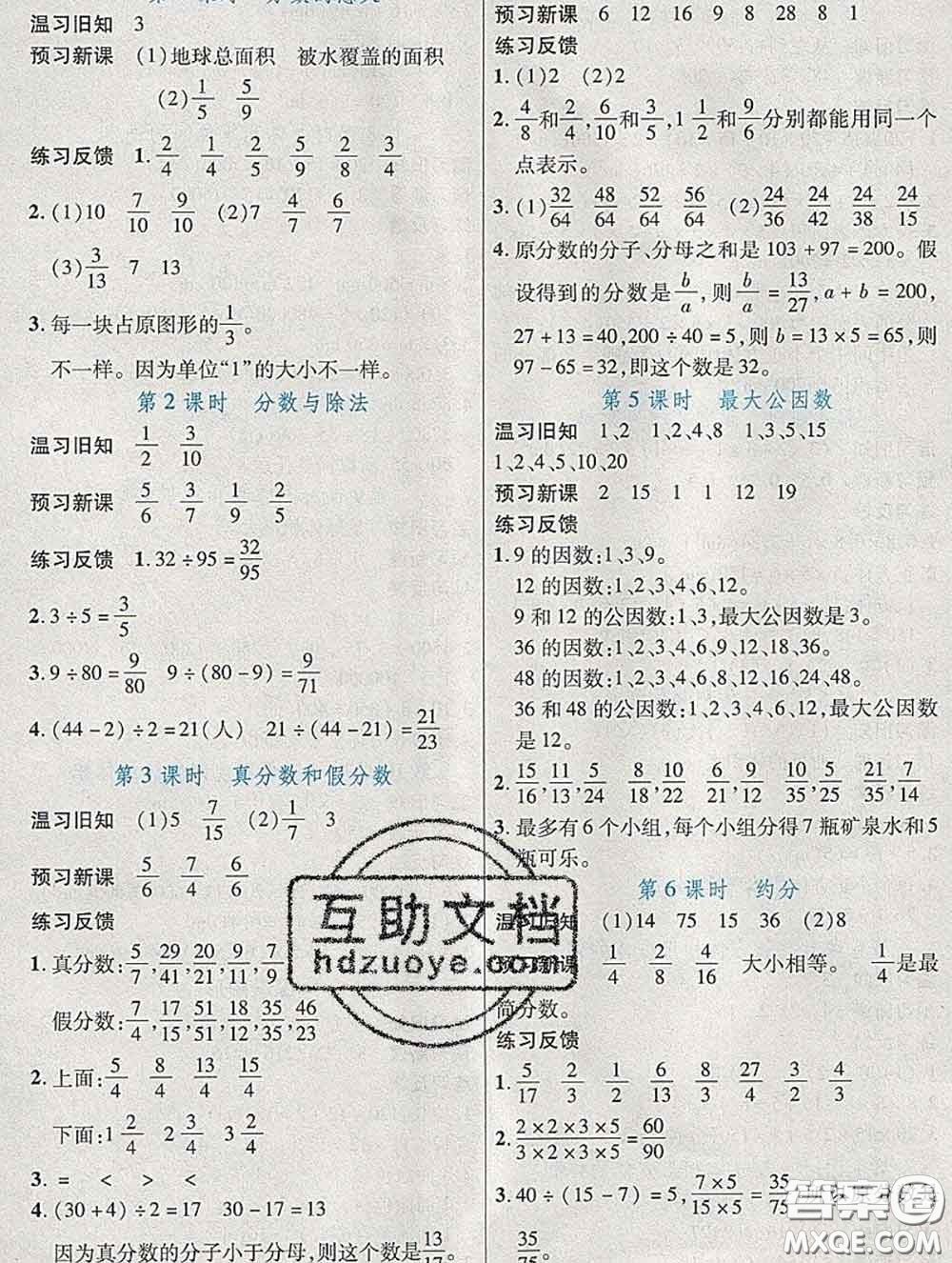 武漢出版社2020新版世紀(jì)英才奇跡課堂五年級數(shù)學(xué)下冊人教版答案