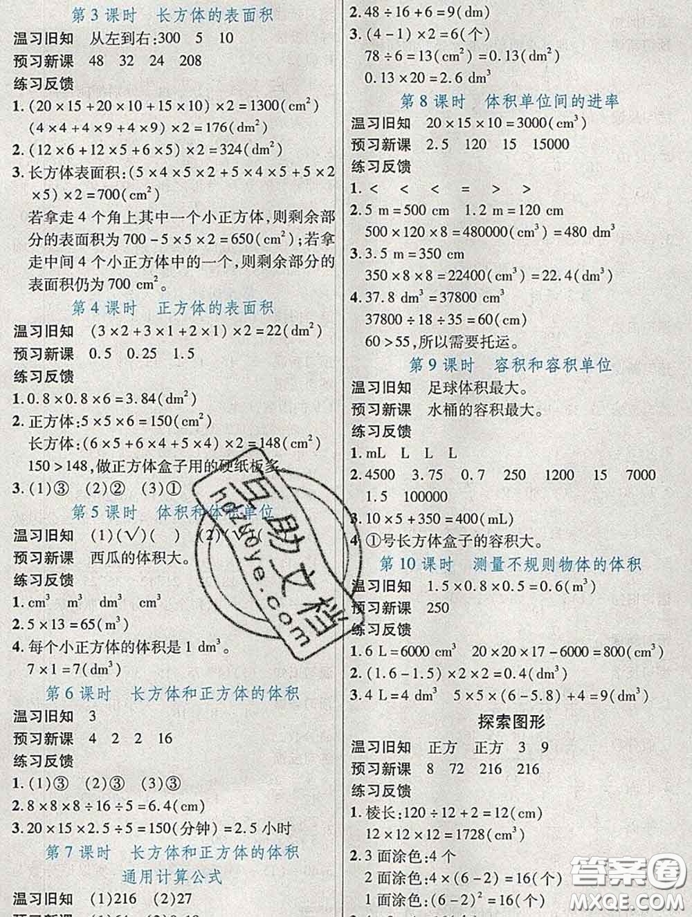 武漢出版社2020新版世紀(jì)英才奇跡課堂五年級數(shù)學(xué)下冊人教版答案