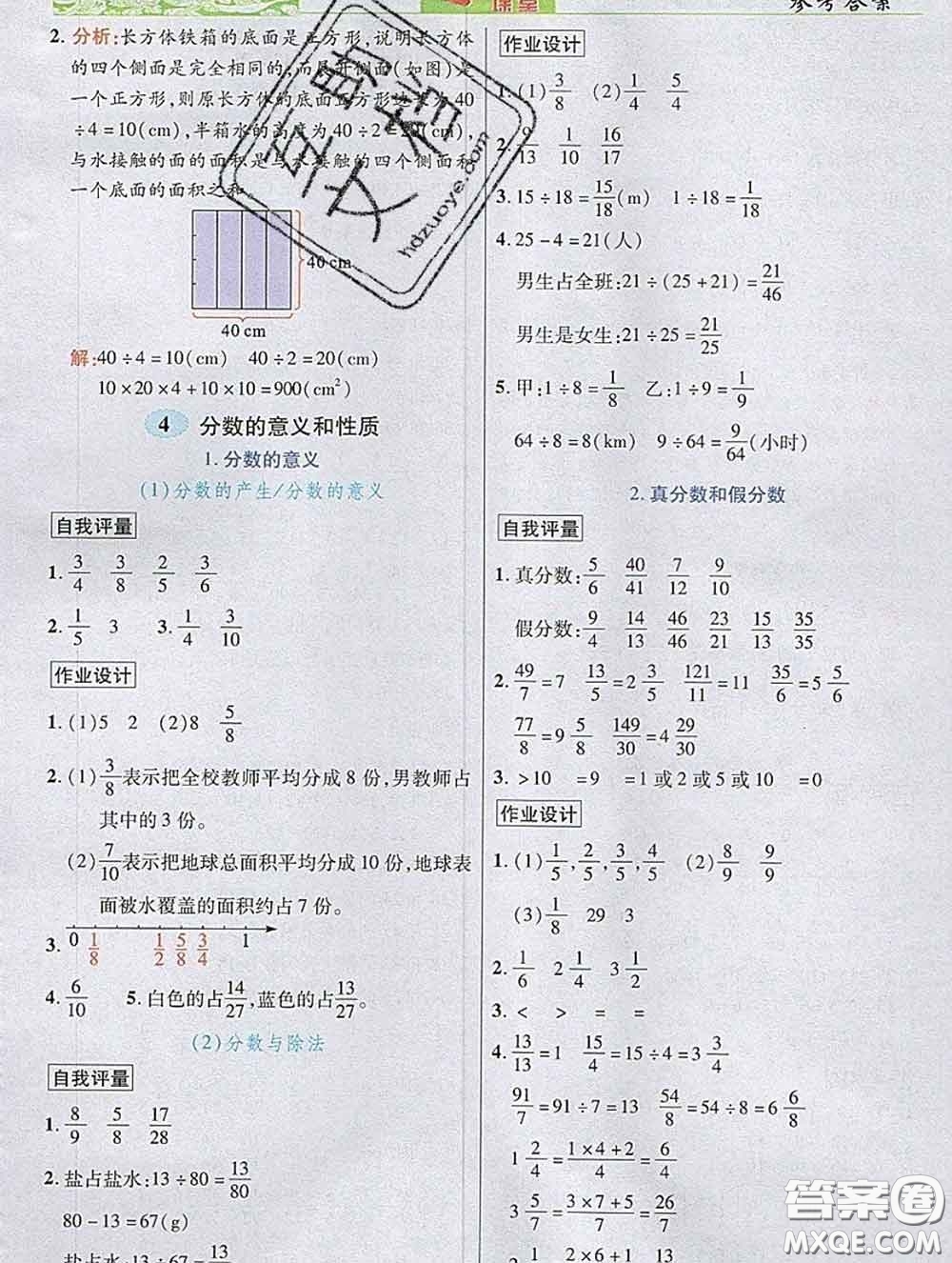 武漢出版社2020新版世紀(jì)英才奇跡課堂五年級數(shù)學(xué)下冊人教版答案